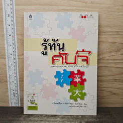 รู้ทันคันจิ - มาริโกะ มัทสึอุระ, นาโอฮิโระ โคซุมะ