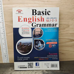 Basic English Grammar ม.1-2-3