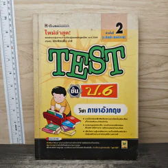 TEST ชั้นป.6 วิชาภาษาอังกฤษ