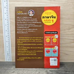 ภาษาจีนระดับต้น 1 (ฉบับปรับปรุง) - อ.เหยิน จิ่วเหวิน รูปที่ 5