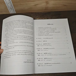 ภาษาจีนระดับต้น 1 (ฉบับปรับปรุง) - อ.เหยิน จิ่วเหวิน รูปที่ 8