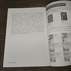 ภาษาจีนระดับต้น 1 (ฉบับปรับปรุง) - อ.เหยิน จิ่วเหวิน รูปที่ 10