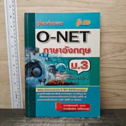 คู่มือเตรียมสอบ O-NET ภาษาอังกฤษ ม.3 - กรองแก้ว ซาบารา