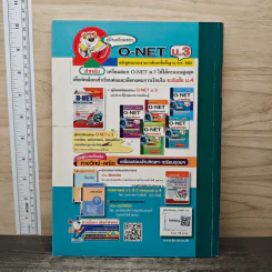 คู่มือเตรียมสอบ O-NET ภาษาอังกฤษ ม.3 - กรองแก้ว ซาบารา รูปที่ 5