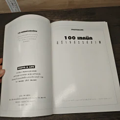 100 เทคนิค สร้างสรรค์ภาพ รูปที่ 6