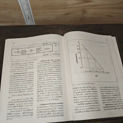 ตำราอายุรศาสตร์เขตร้อน The Textbook of Tropical Medicine รูปที่ 9