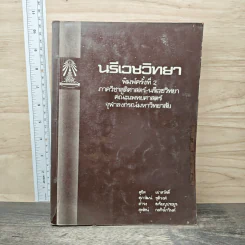 นรีเวชวิทยา ภาควิชาสูติศาสตร์-นรีเวชวิทยา