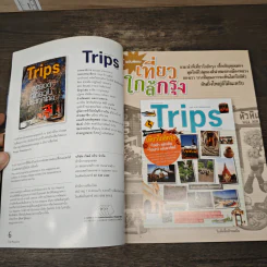 Trips Magazine สุดยอดที่เที่ยวในประเทศไทย รูปที่ 6
