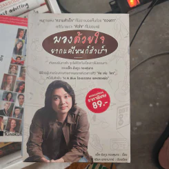 มองด้วยใจ ยากแค่ไหนก็สำเร็จ - อังกูร ทองสุนทร (แฮ็ค), สุวิมล อุตอามาตย์ รูปที่ 1