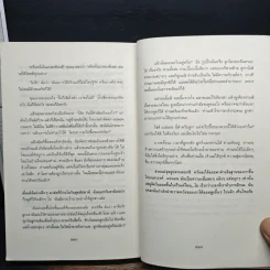 เมียเจ้า The Kitchen God's Wife - Amy Tan (เอมี่ ตัน) รูปที่ 10