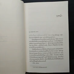 แกล้ง - ฮาร์ลาน โคเบน, มณฑารัตน์ ทรงเผ่า รูปที่ 7