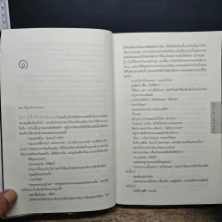แกล้ง - ฮาร์ลาน โคเบน, มณฑารัตน์ ทรงเผ่า รูปที่ 8