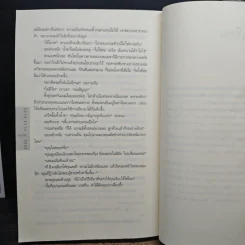 แกล้ง - ฮาร์ลาน โคเบน, มณฑารัตน์ ทรงเผ่า รูปที่ 9
