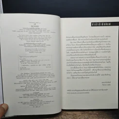 แกล้ง - ฮาร์ลาน โคเบน, มณฑารัตน์ ทรงเผ่า รูปที่ 6