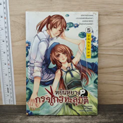 หยินหยาง กรรไกรทะลุมิติ เล่ม 5 - หย่งหมิง, แปดพันลี้
