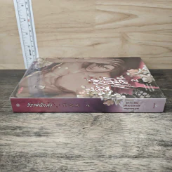 วิวาห์นักล่า เล่ม 2 - SA HA รูปที่ 2