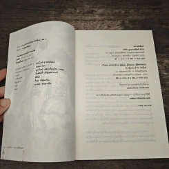 เทวดาตัวร้ายกับยัยลูกเป็ดขี้เหร่ เล่ม 3 - +giGANTea+ รูปที่ 6