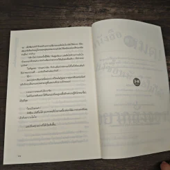 เทวดาตัวร้ายกับยัยลูกเป็ดขี้เหร่ เล่ม 3 - +giGANTea+ รูปที่ 8