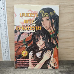 มนตราแห่งทะเลทราย เล่ม 1 - กะกันดา