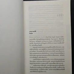 BLACK LIST ใบสั่งตาย - แบรด ธอร์ รูปที่ 7