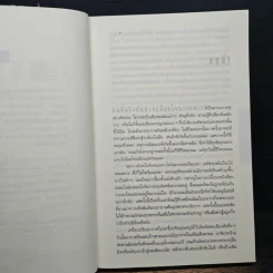 อย่าบอกใคร - ฮาร์ลาน โคเบน, อริณี เมธเศรษฐ รูปที่ 7