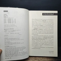 Digital Fortress ล่ารหัสมรณะ - แดน บราวน์ รูปที่ 6