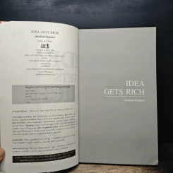 Idea Gets Rich เทคนิคสะกิดสมอง - พงษ์ ผาวิจิตร รูปที่ 6