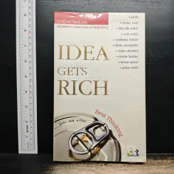 Idea Gets Rich เทคนิคสะกิดสมอง - พงษ์ ผาวิจิตร