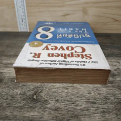 อุปนิสัยที่ 8 : จากประสิทธิผลสู่ความยิ่งใหญ่ - Stephen R. Covey (สตีเฟน อาร์ โควีย์), ดนัย จันทร์เจ้าฉาย รูปที่ 4