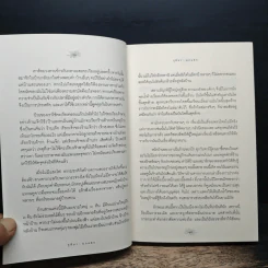 เรื่องจริงที่ยังสงสัย บอกได้ชาตินี้เท่านั้น เล่ม 2 - จุติมา รูปที่ 8