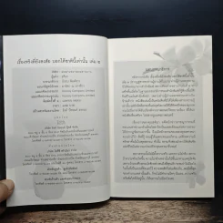 เรื่องจริงที่ยังสงสัย บอกได้ชาตินี้เท่านั้น เล่ม 2 - จุติมา รูปที่ 6