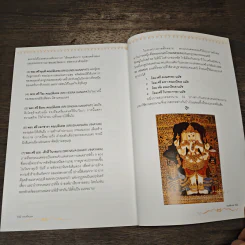 พระศรีคเณศ มหาเทพแห่งความสำเร็จอันยิ่งใหญ่ - ป๊อก เชลซี รูปที่ 9