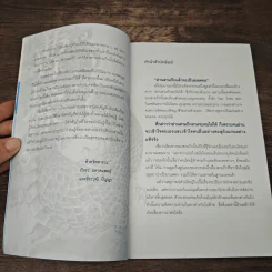 คิดและทำแบบ "โจโฉ" ผู้นำตลอดกาล - ภัทระ ฉลาดแพทย์, ธีระวุฒิ ปัญญา รูปที่ 7