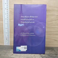เสียดาย...คนตายไม่ได้อ่าน - ดังตฤณ รูปที่ 5