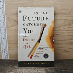 As The Future Catches You เมื่ออนาคตไล่ล่าคุณ - Juan Enriquez