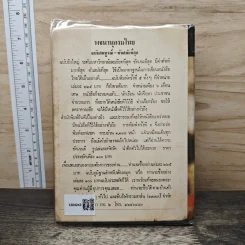 นางสาวทองสร้อย - รพีพร รูปที่ 5