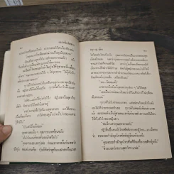 แมวกับปลาย่าง - กรุง ญ. ฉัตร รูปที่ 6