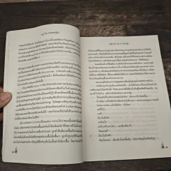 คาเฟ่ เดอ ความรัก The Waitress - Melissa Nathan รูปที่ 7