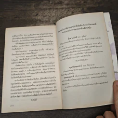 รักไร้อันดับ - กันยามาส รูปที่ 8