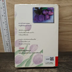 รักไร้อันดับ - กันยามาส รูปที่ 5