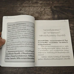 นิพพานระหว่างวัน - ว.วชิรเมธี รูปที่ 8