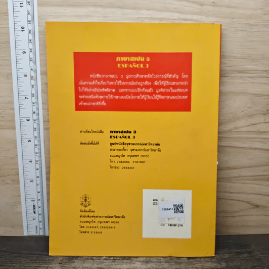 หนังสือ ภาษาสเปน 3 - สภาพร ทิพยศักดิ์ รูปที่ 5