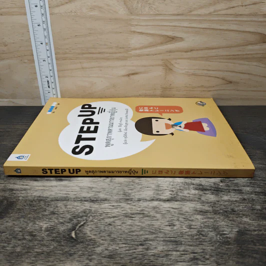 Step Up พูดสุภาพตามมารยาทญี่ปุ่น - ฮิโรยูกิ คาเนโกะ รูปที่ 2