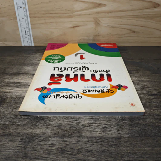 เกาหลีสำหรับผู้เริ่มต้น เล่ม 1 รูปที่ 4