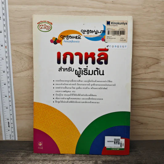 เกาหลีสำหรับผู้เริ่มต้น เล่ม 1 รูปที่ 5