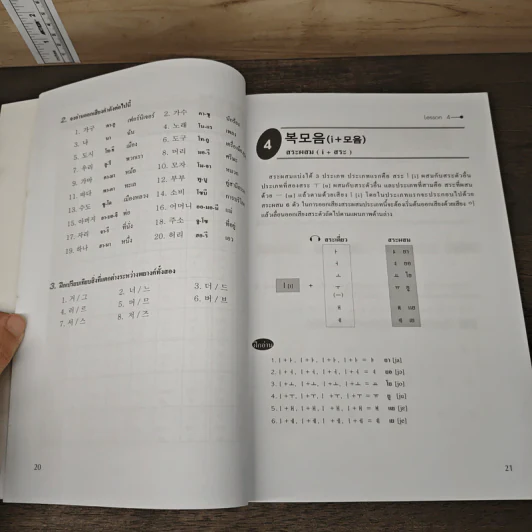 เกาหลีสำหรับผู้เริ่มต้น เล่ม 1 รูปที่ 8