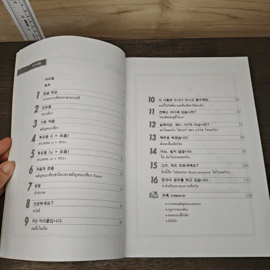 เกาหลีสำหรับผู้เริ่มต้น เล่ม 1 รูปที่ 7