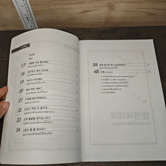 เกาหลีสำหรับผู้เริ่มต้น เล่ม 2 รูปที่ 7