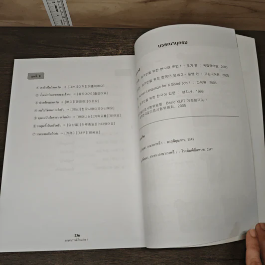 ภาษาเกาหลีเรียนง่าย 1 - อ. ฮัน ซองอิล รูปที่ 9