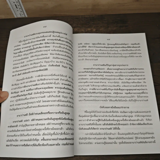 ปฏิจจสมุปบาท อานาปานสติ - พุทธทาสภิกขุ รูปที่ 8